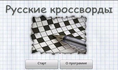 download Russian Crosswords apk